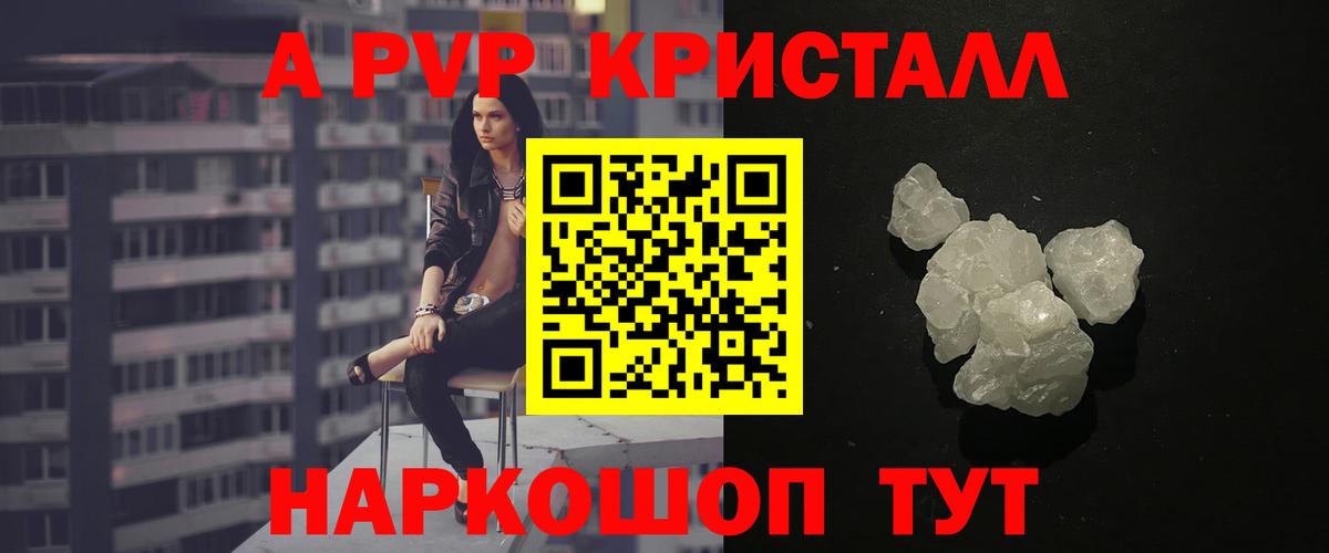 А ПВП Соль Кубинка