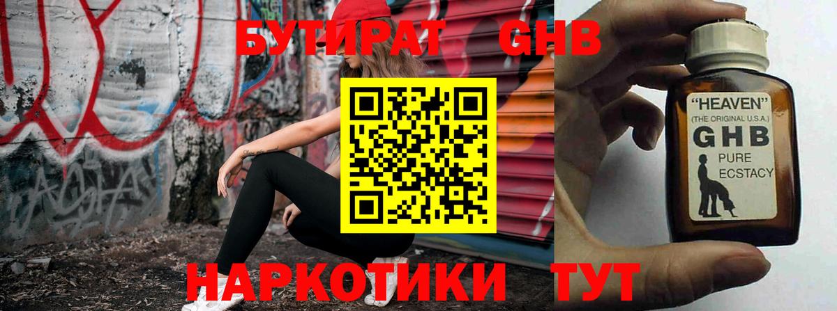 Бутират 99%  Вход с VPN  БУТИРАТ  Кубинка 