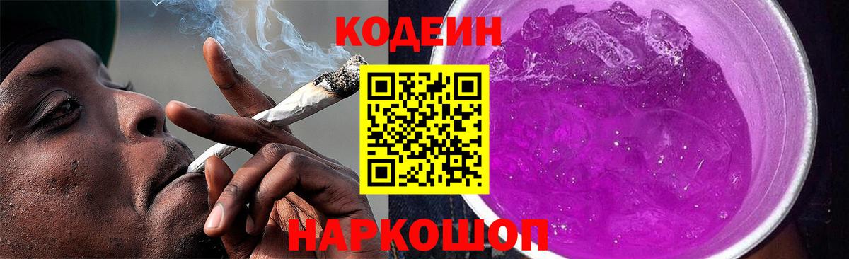 Кубинка  Кодеин напиток Lean (лин)  Вход с VPN 