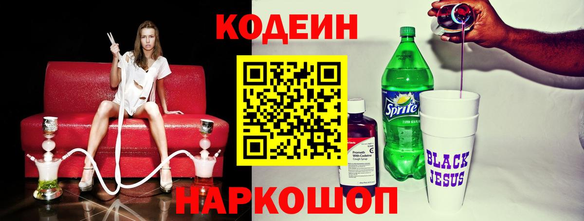 Кодеиновый сироп Lean напиток Lean (лин) Кубинка