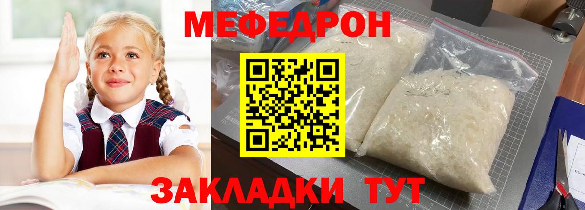 МЯУ-МЯУ mephedrone  Меф  Меф  Кубинка  Вход с VPN  где продают наркотики  Меф 4 MMC 