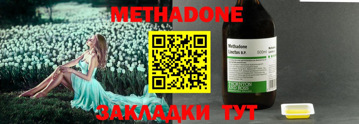 Метадон кристалл  Вход с VPN  Кубинка  Метадон methadone 